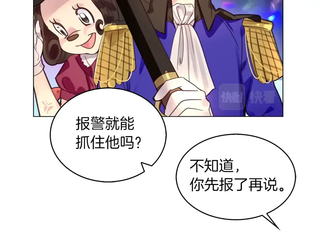 番外7 贾尼斯的老套路1 第109页