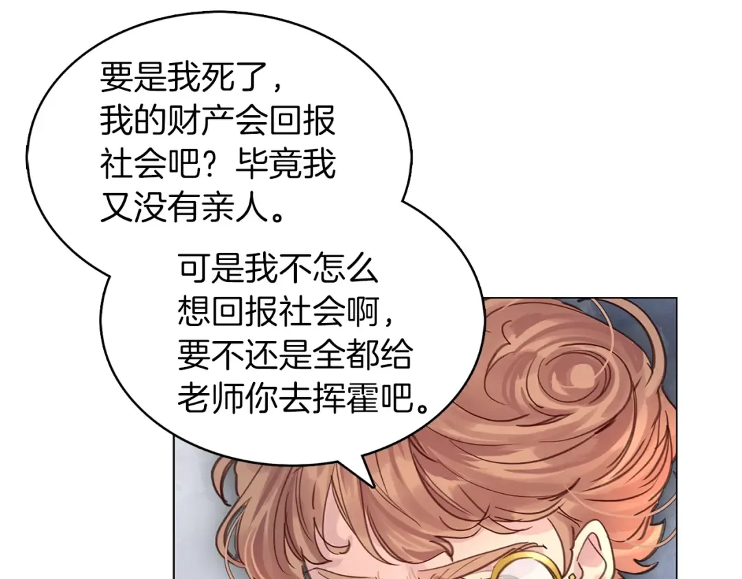 番外7 贾尼斯的老套路1 第110页
