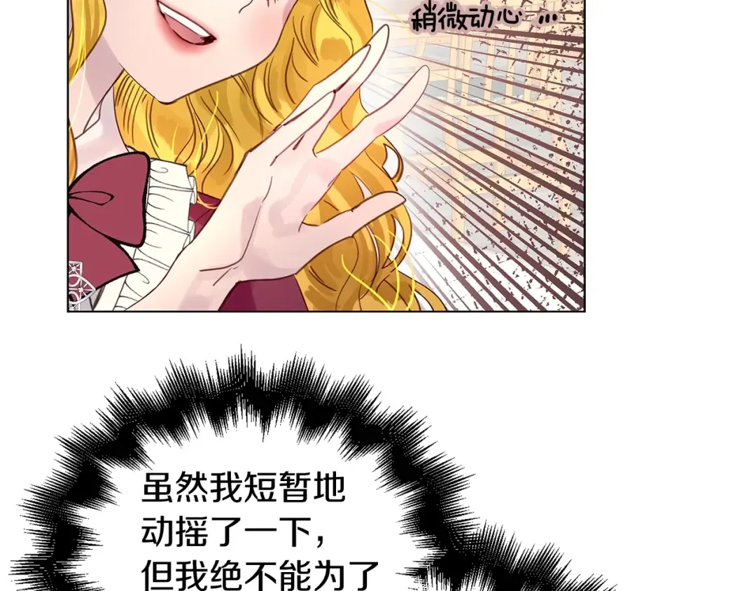 番外7 贾尼斯的老套路1 第113页
