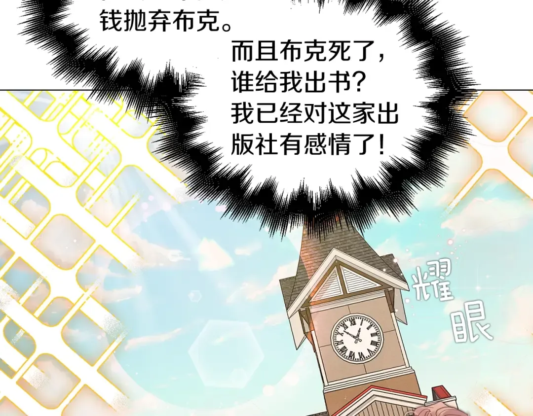 番外7 贾尼斯的老套路1 第114页