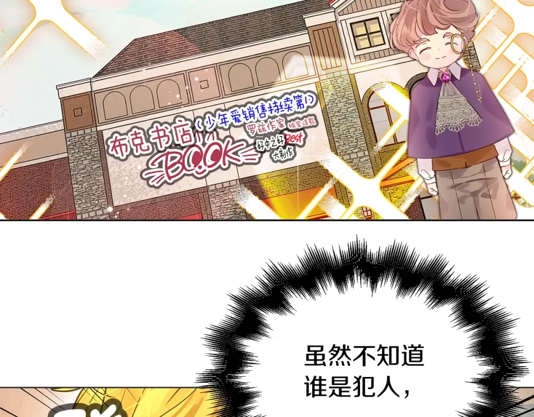 番外7 贾尼斯的老套路1 第115页