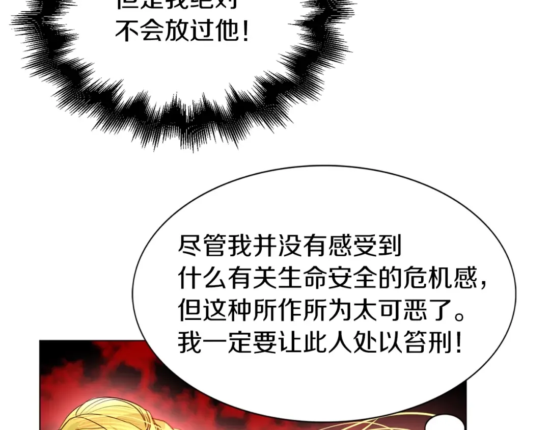 番外7 贾尼斯的老套路1 第117页