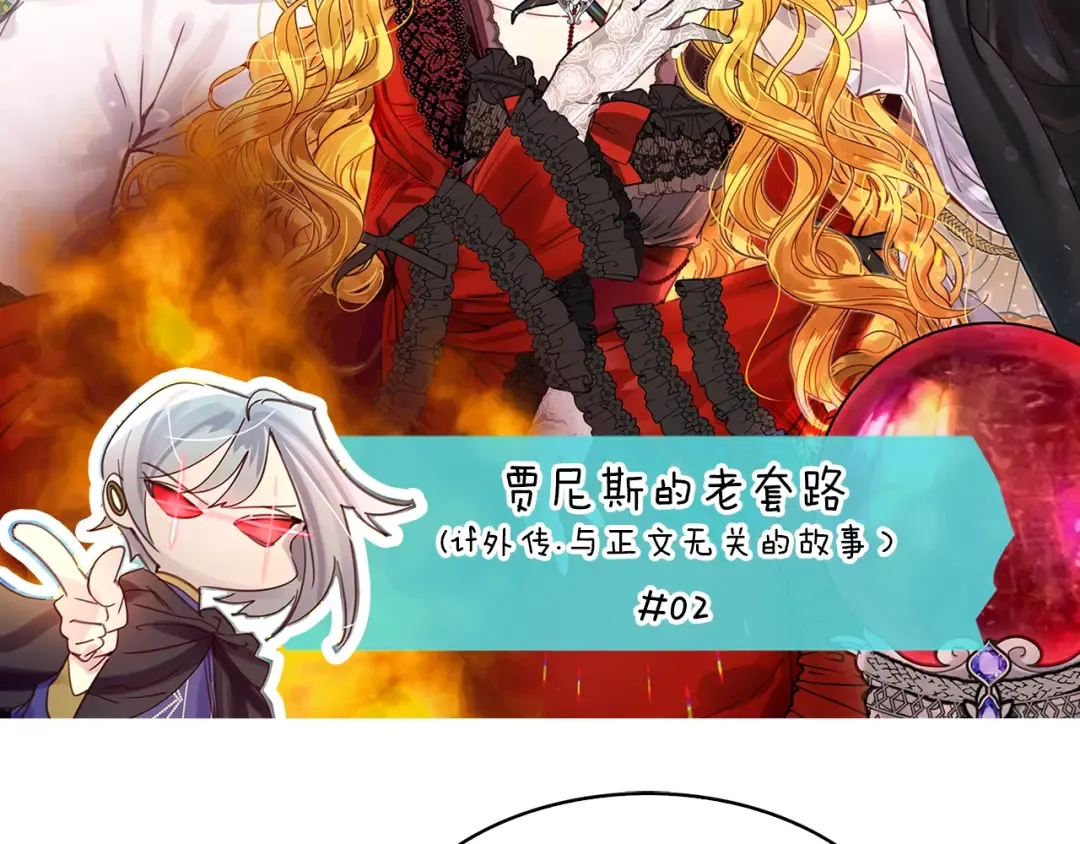 番外8 贾尼斯的老套路2 第6页
