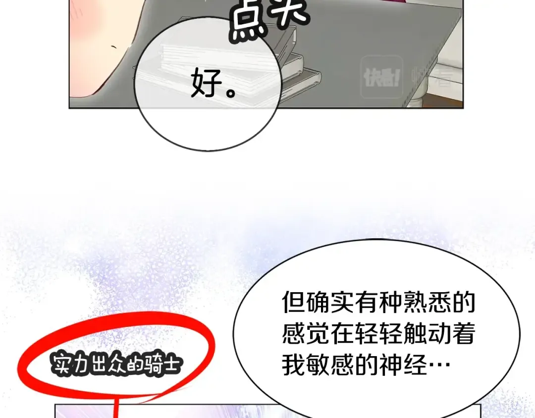 番外8 贾尼斯的老套路2 第12页