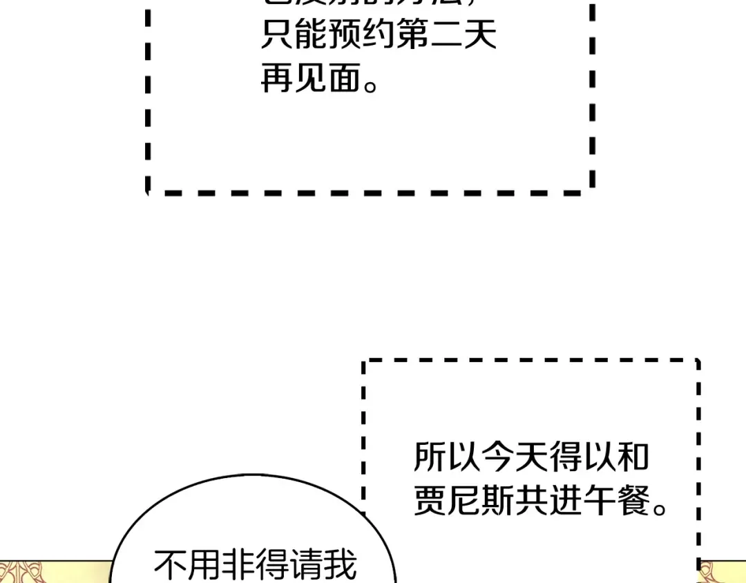 番外8 贾尼斯的老套路2 第23页