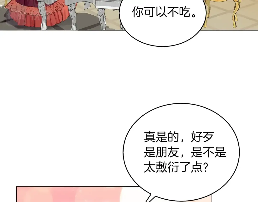 番外8 贾尼斯的老套路2 第25页