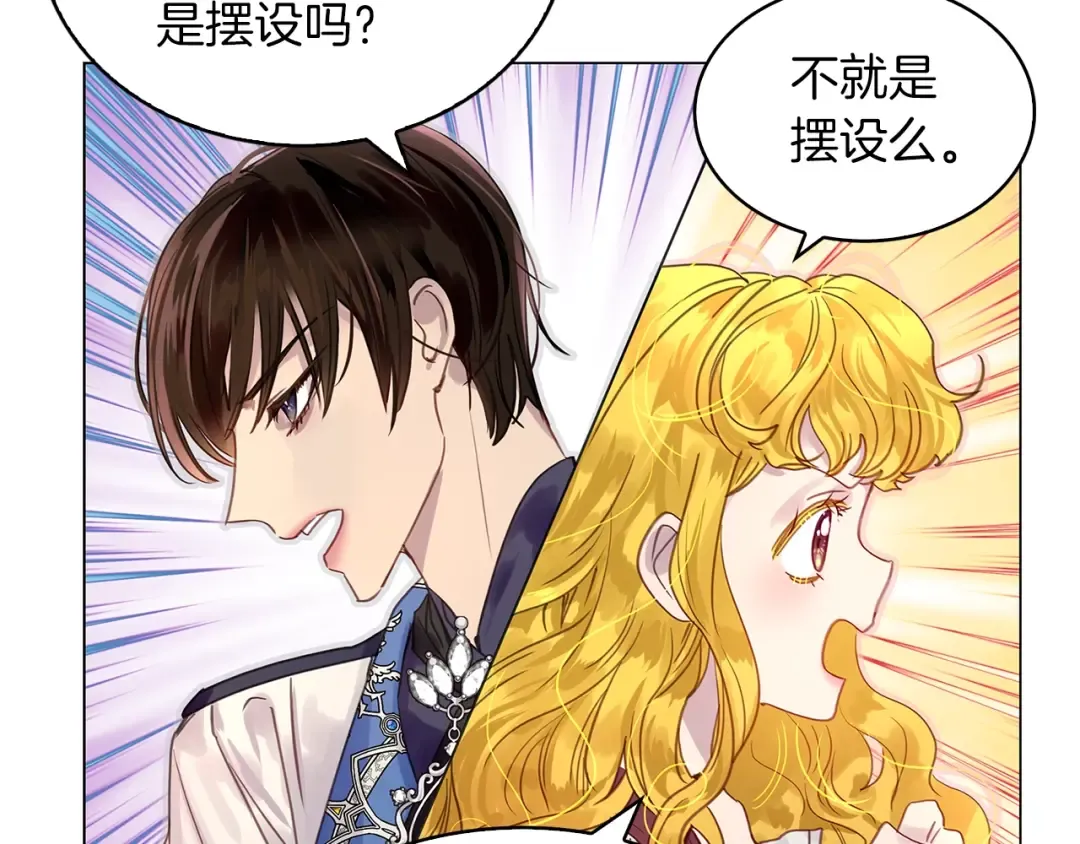 番外8 贾尼斯的老套路2 第45页