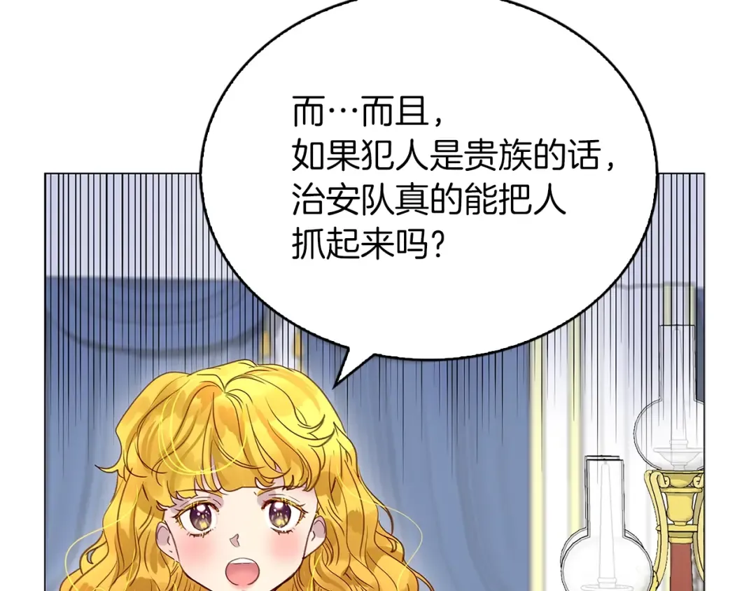 番外8 贾尼斯的老套路2 第53页