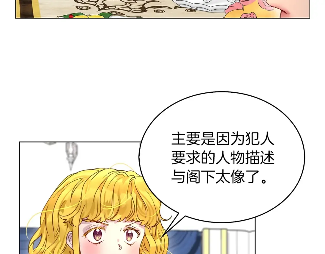 番外8 贾尼斯的老套路2 第60页
