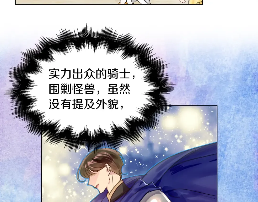 番外8 贾尼斯的老套路2 第62页