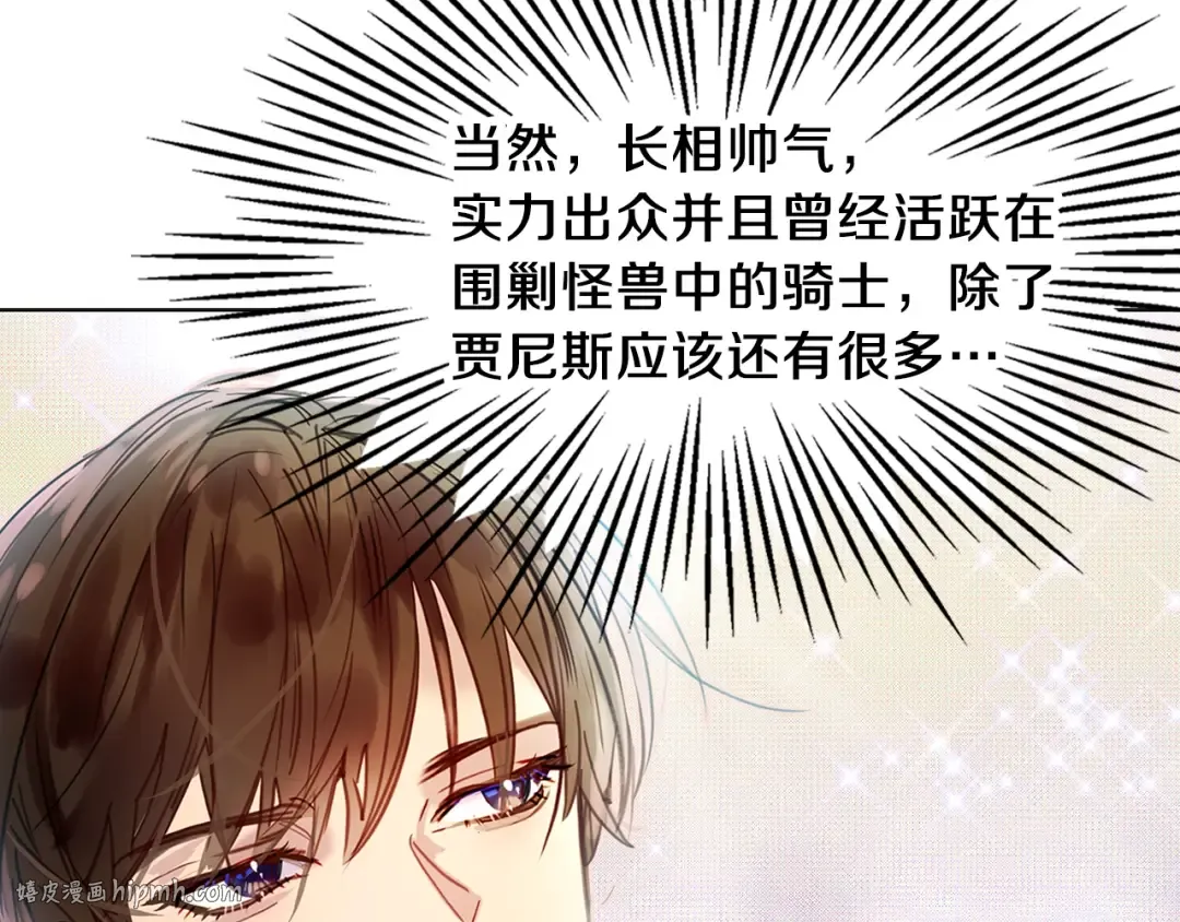 番外8 贾尼斯的老套路2 第64页