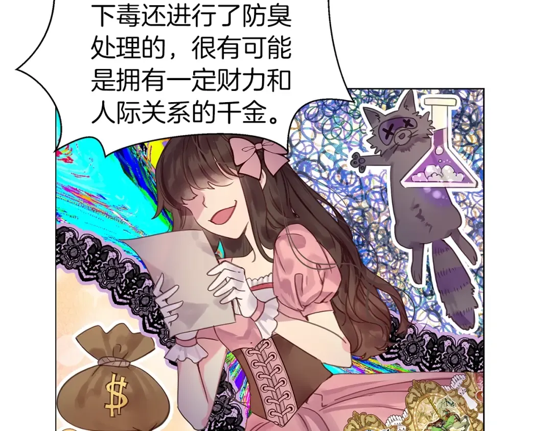 番外8 贾尼斯的老套路2 第66页