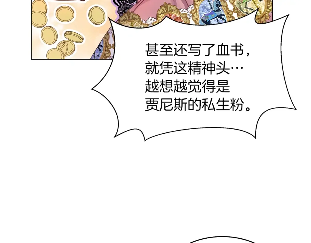 番外8 贾尼斯的老套路2 第67页