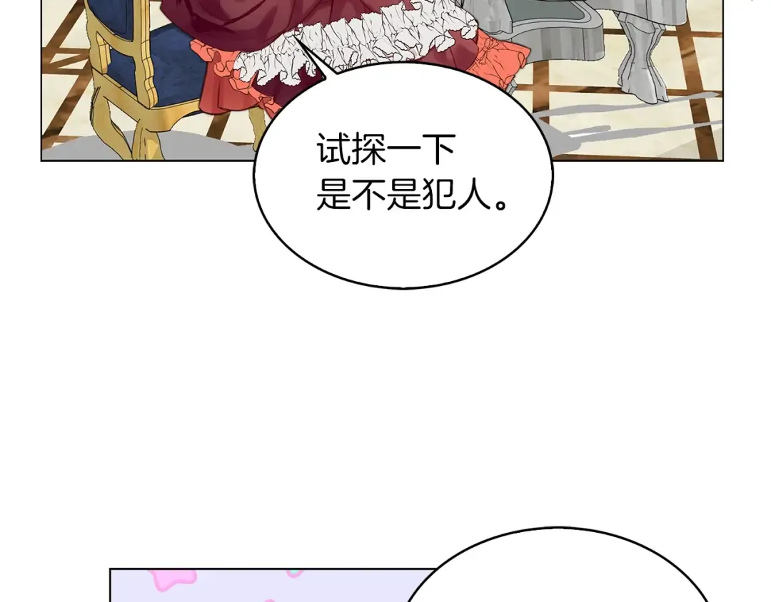 番外8 贾尼斯的老套路2 第77页