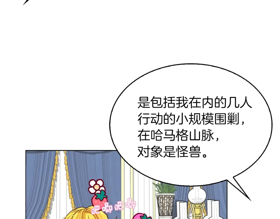 番外8 贾尼斯的老套路2 第83页