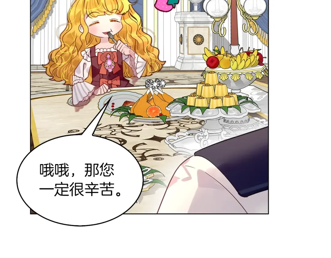 番外8 贾尼斯的老套路2 第84页