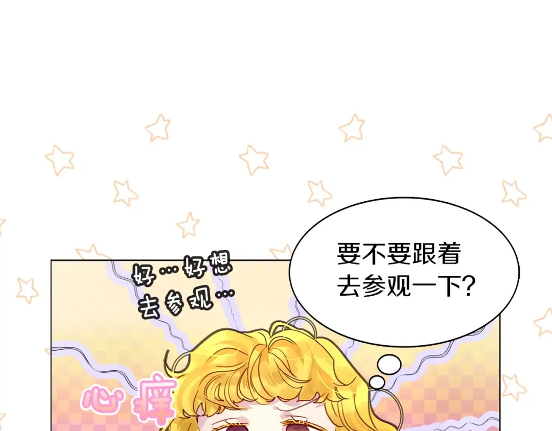 番外8 贾尼斯的老套路2 第108页