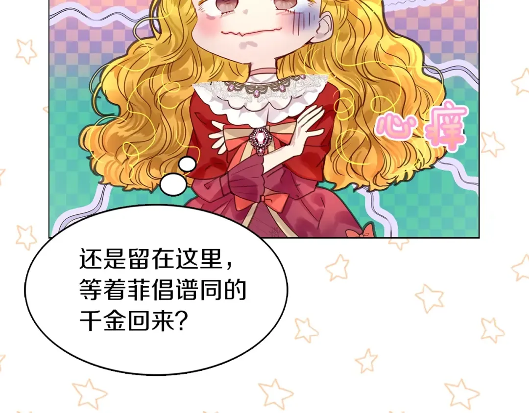 番外8 贾尼斯的老套路2 第109页