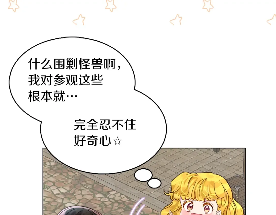 番外8 贾尼斯的老套路2 第110页