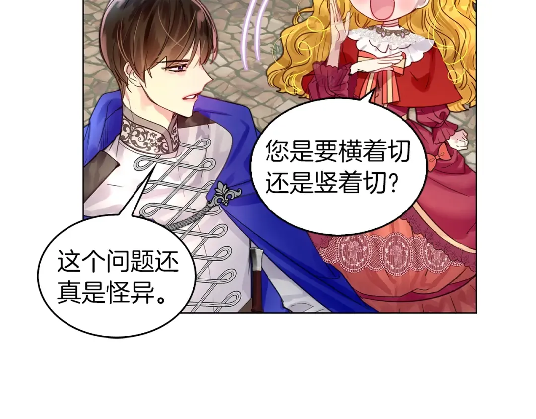 番外8 贾尼斯的老套路2 第111页