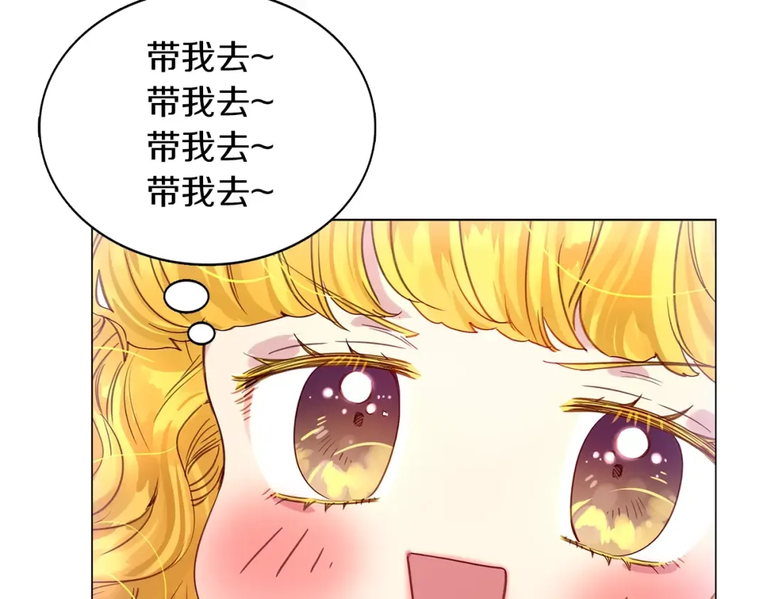 番外8 贾尼斯的老套路2 第114页