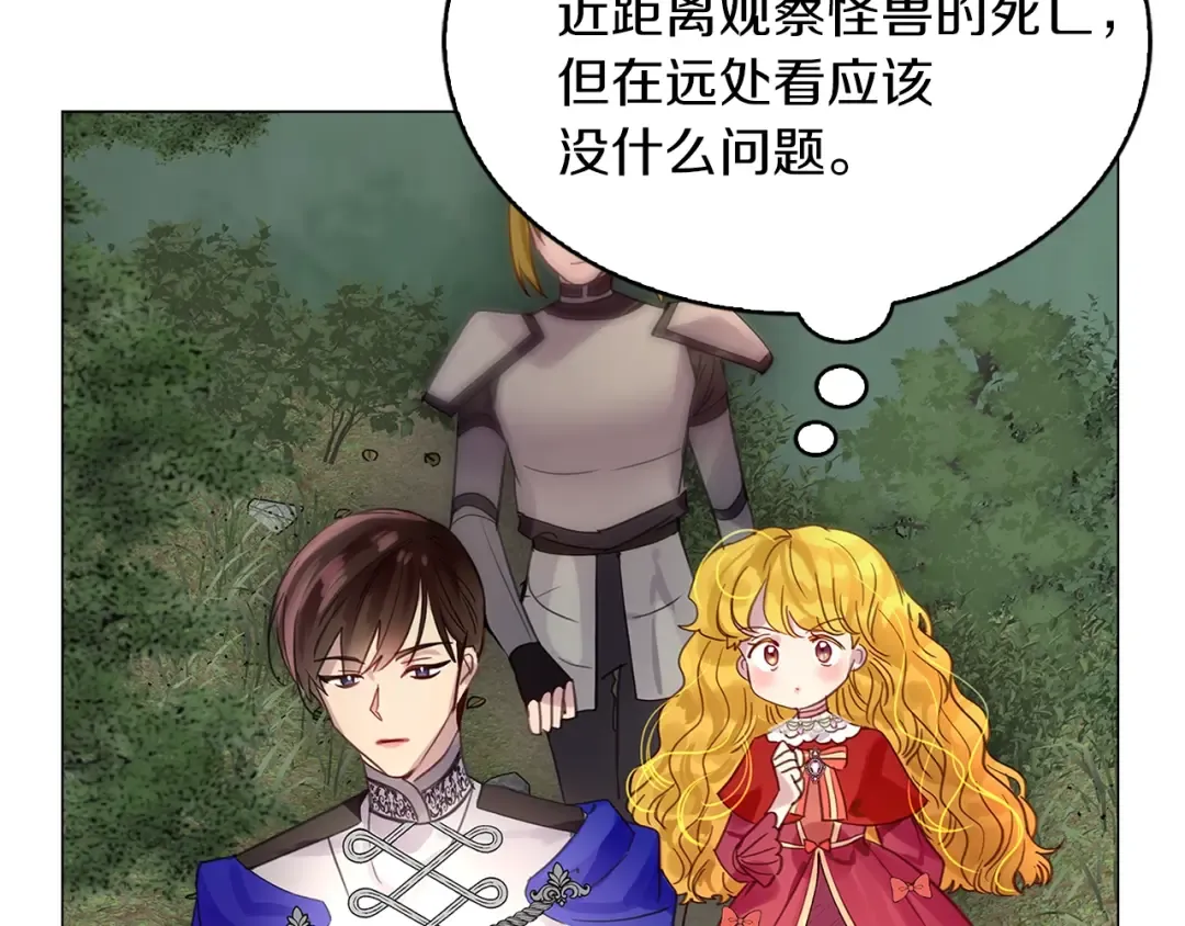 番外9 贾尼斯的老套路3 第9页