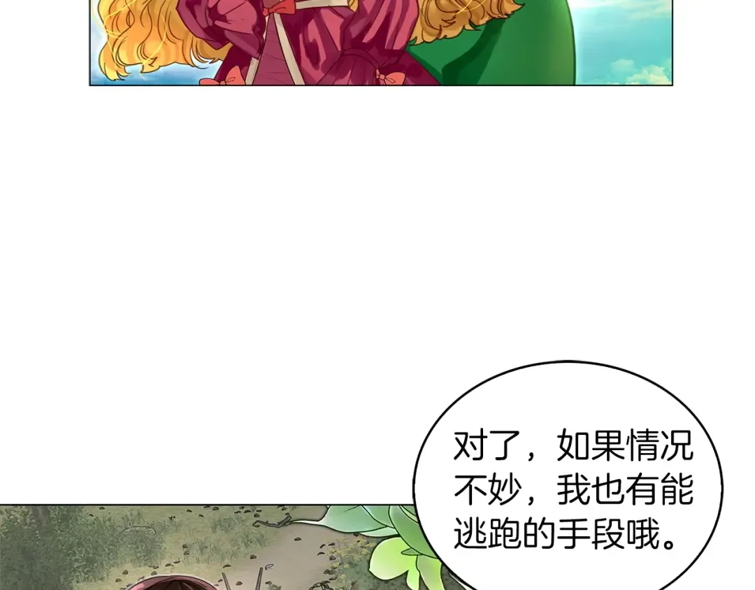 番外9 贾尼斯的老套路3 第12页