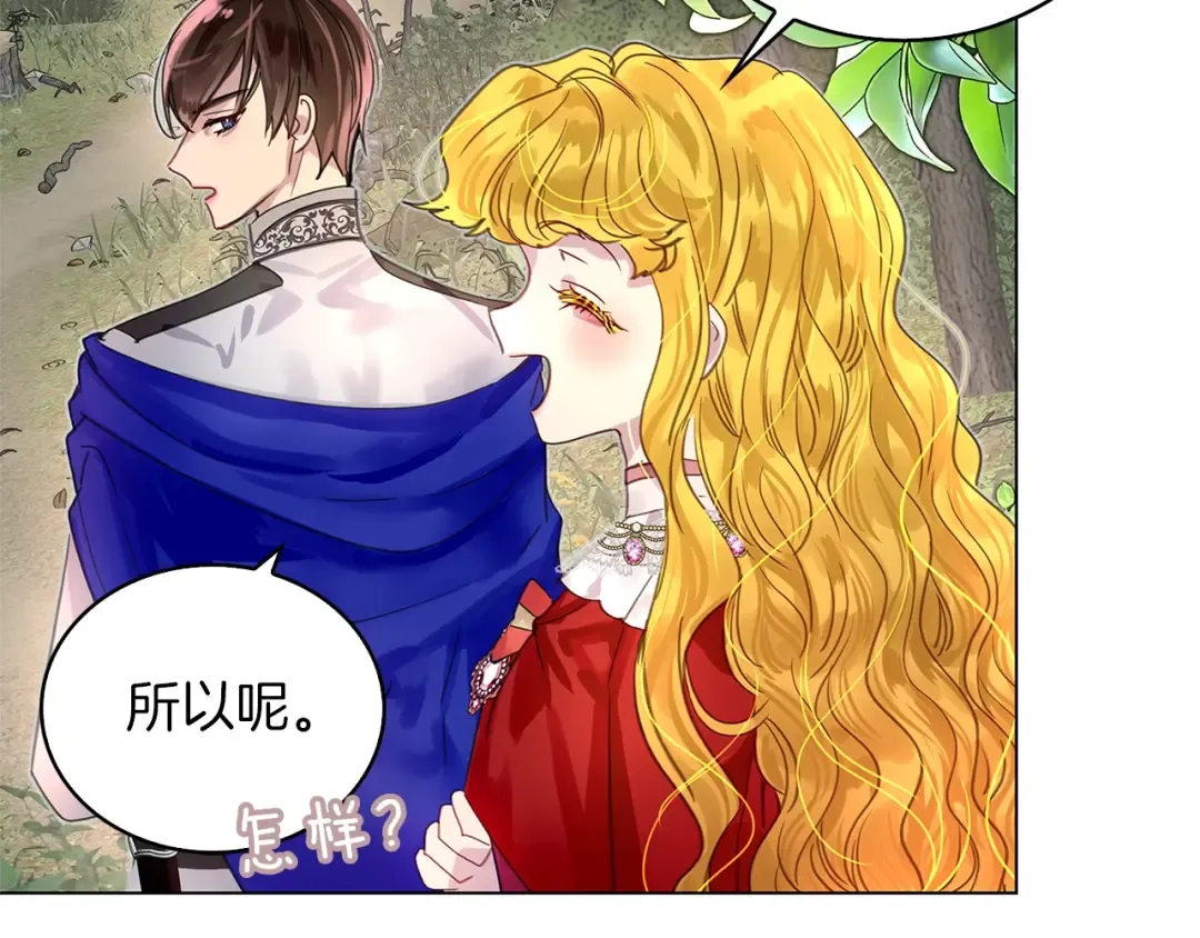 番外9 贾尼斯的老套路3 第13页