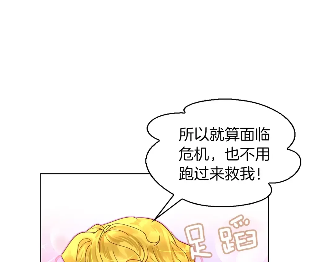 番外9 贾尼斯的老套路3 第14页