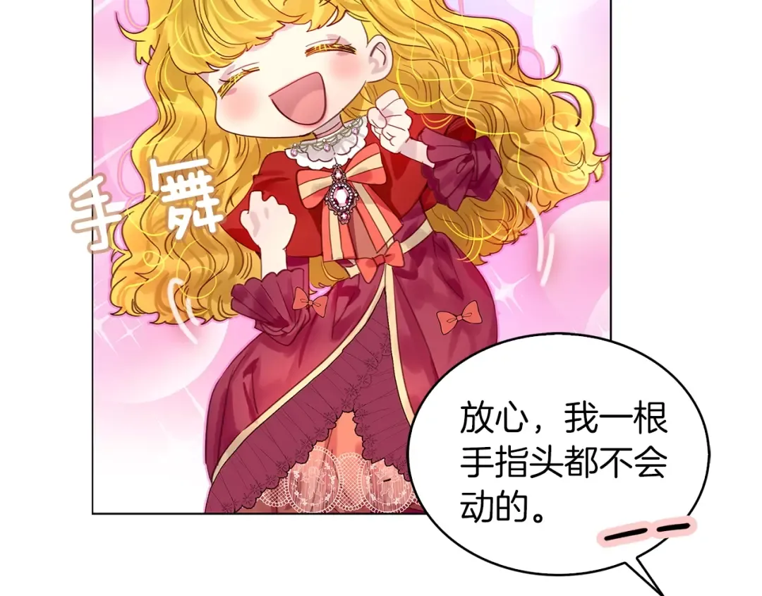 番外9 贾尼斯的老套路3 第15页