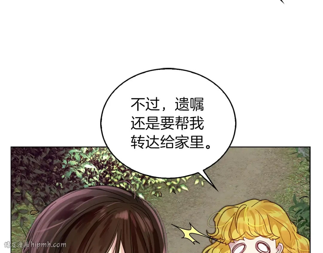 番外9 贾尼斯的老套路3 第16页