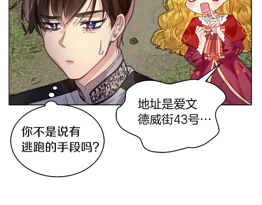 番外9 贾尼斯的老套路3 第17页