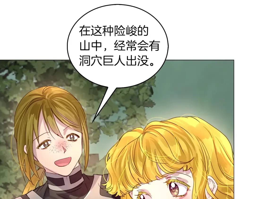 番外9 贾尼斯的老套路3 第20页