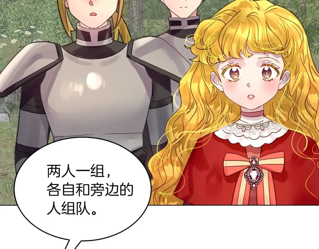 番外9 贾尼斯的老套路3 第26页