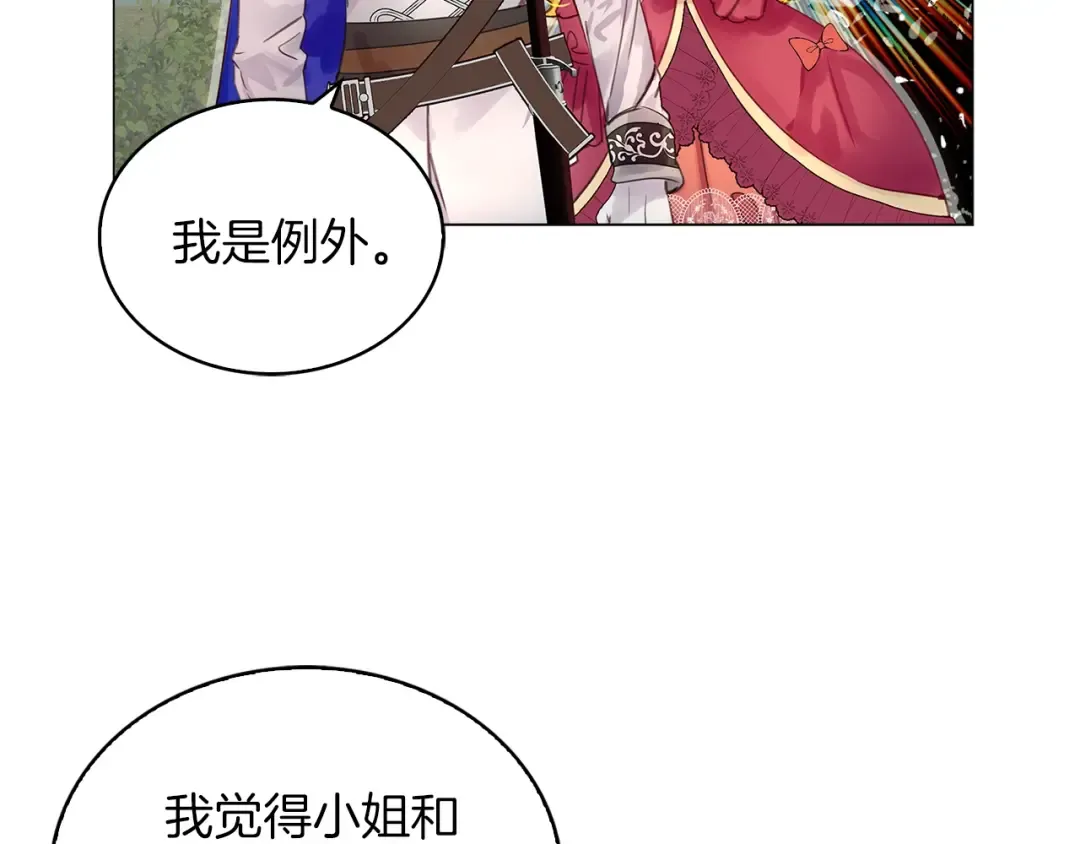 番外9 贾尼斯的老套路3 第31页
