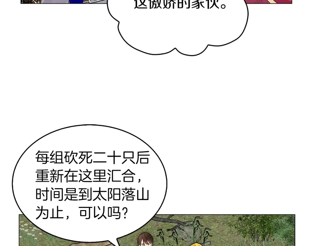 番外9 贾尼斯的老套路3 第35页