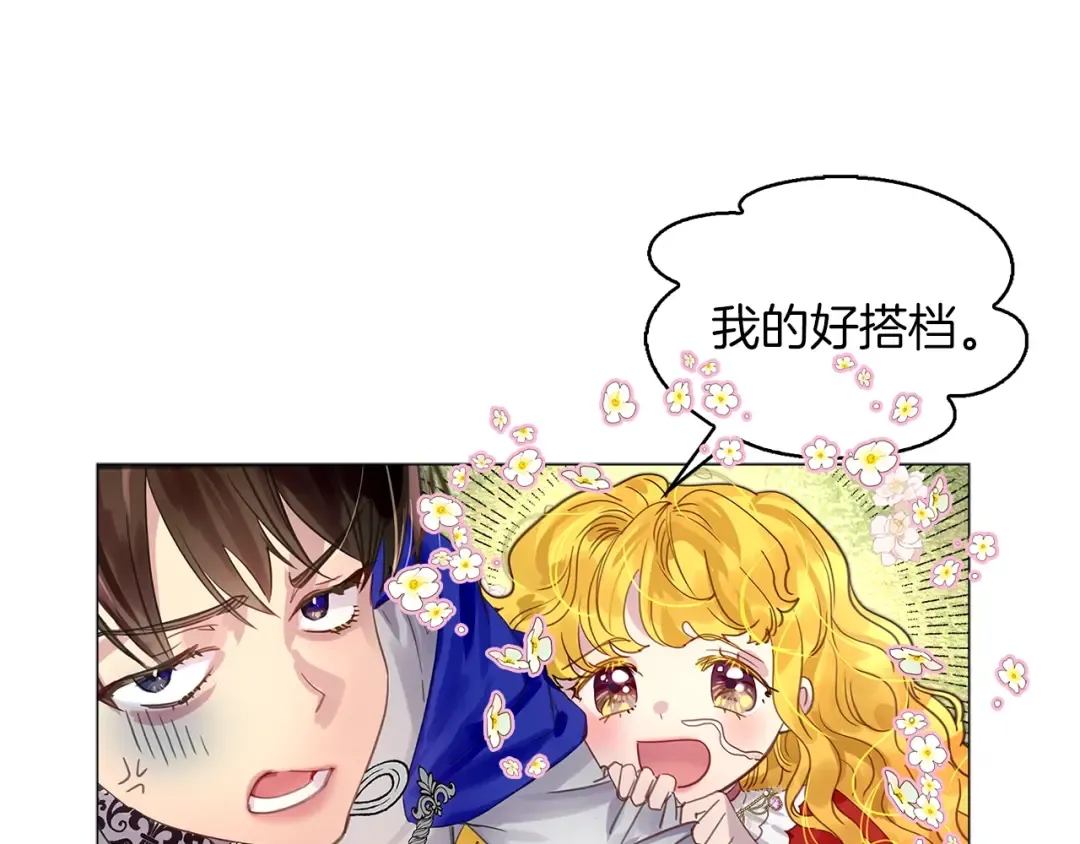 番外9 贾尼斯的老套路3 第41页