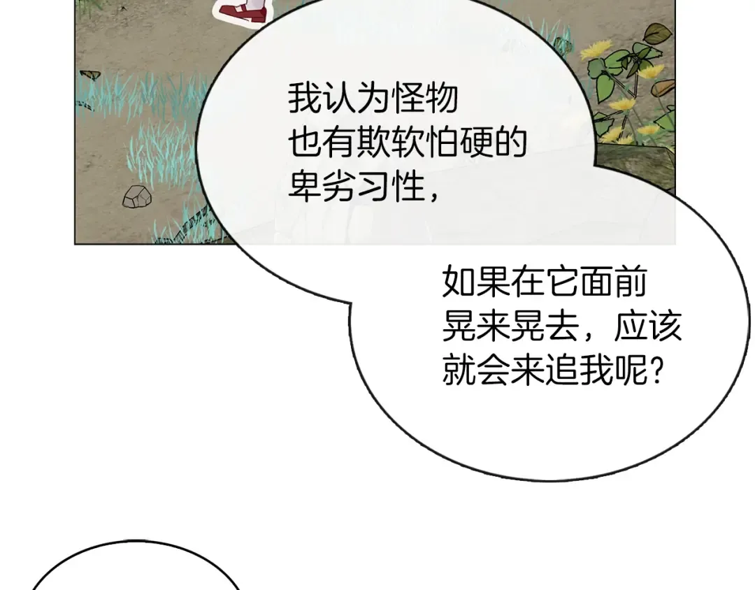 番外9 贾尼斯的老套路3 第52页