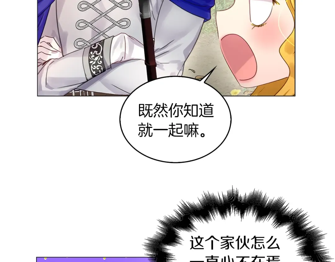 番外9 贾尼斯的老套路3 第54页