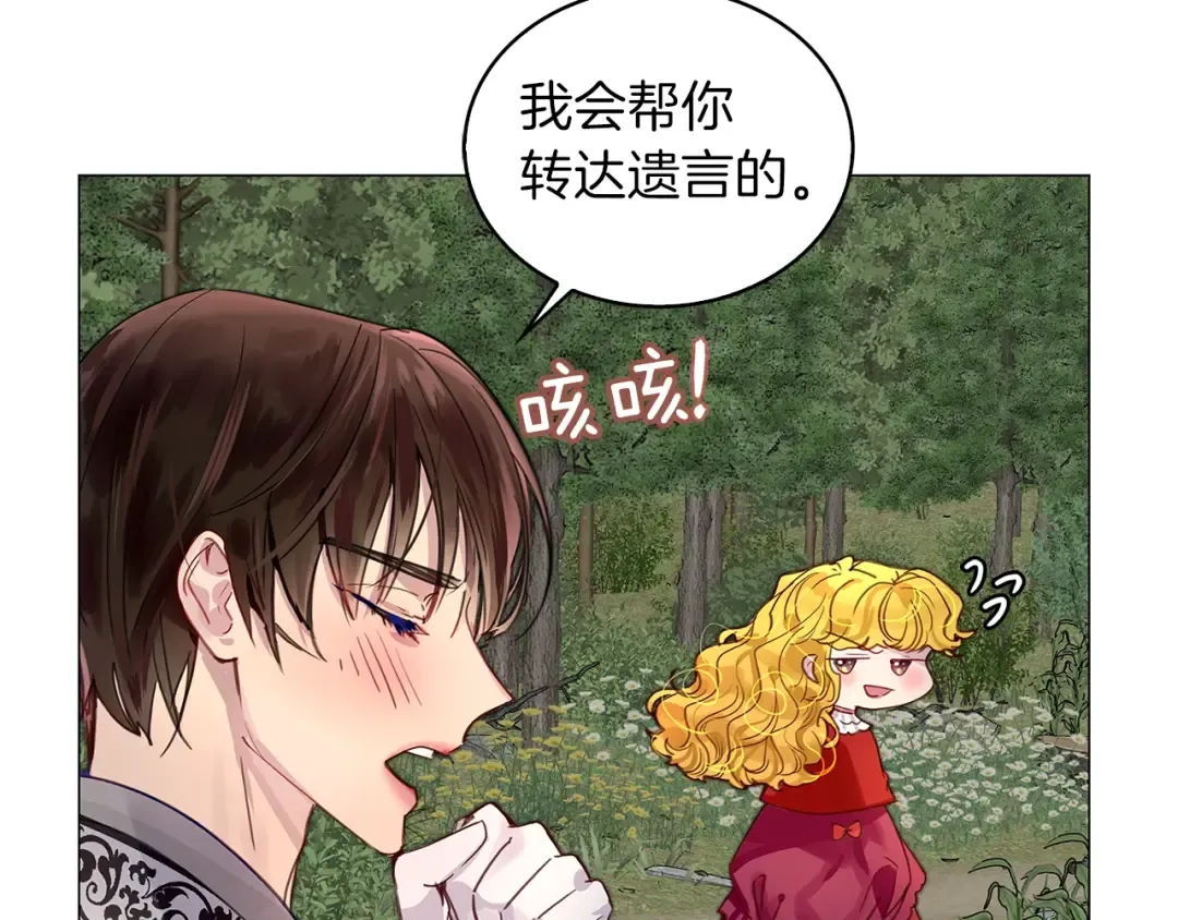 番外9 贾尼斯的老套路3 第66页