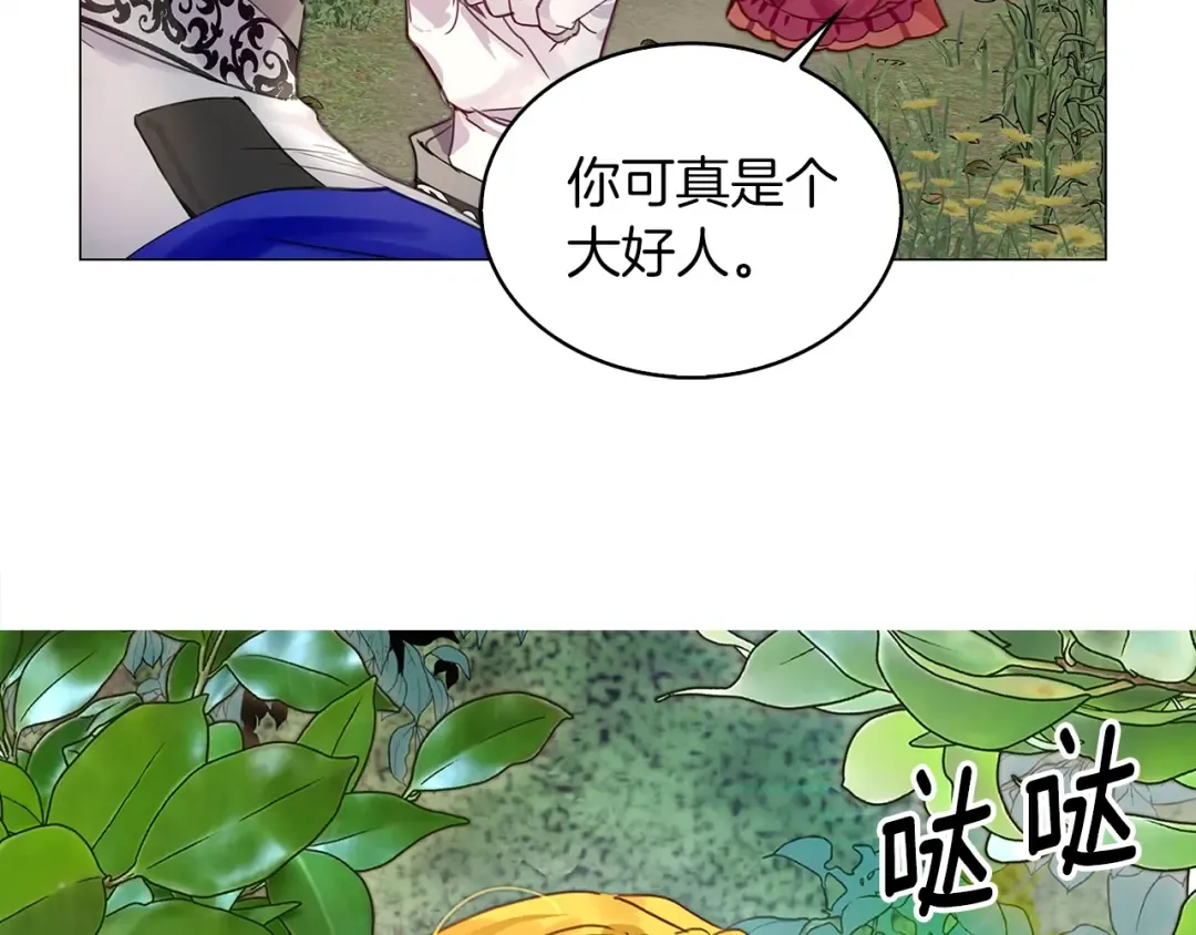 番外9 贾尼斯的老套路3 第67页