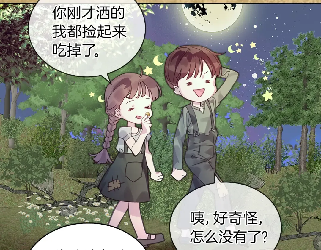 番外9 贾尼斯的老套路3 第78页