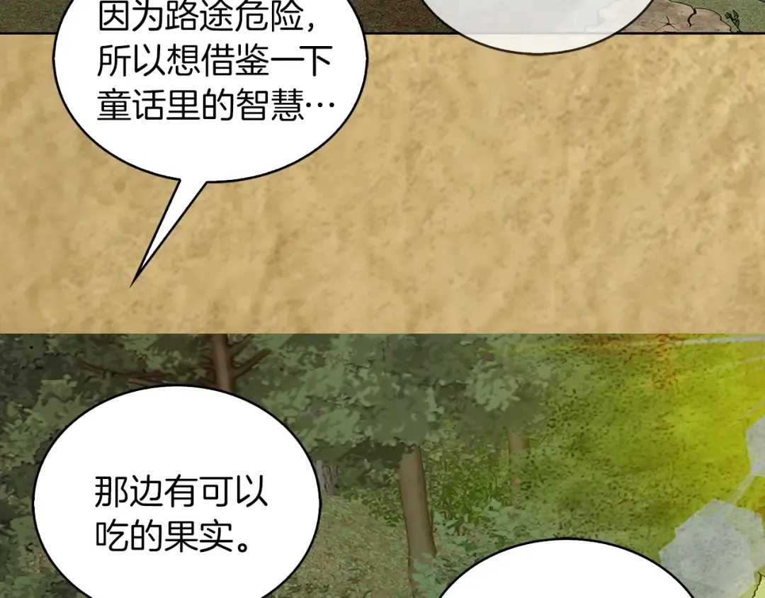 番外9 贾尼斯的老套路3 第79页