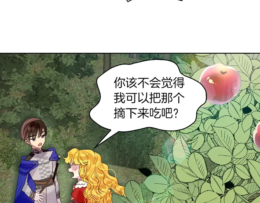 番外9 贾尼斯的老套路3 第85页