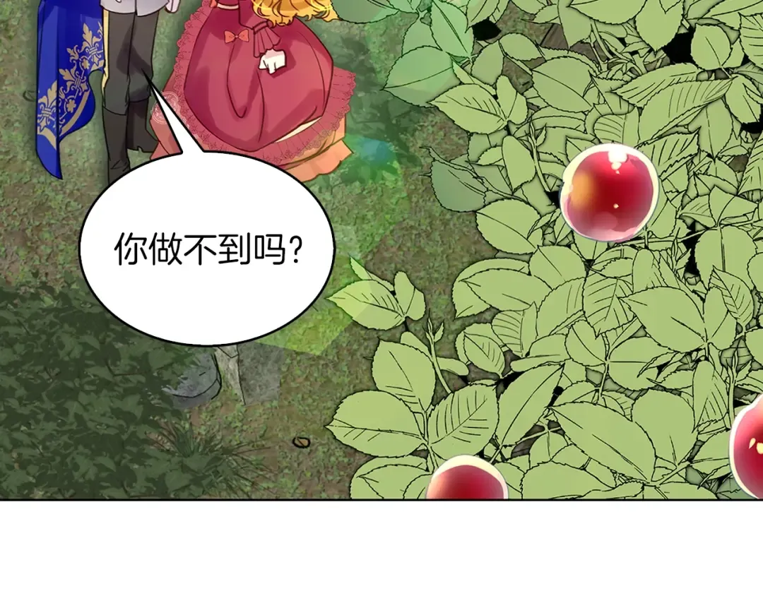 番外9 贾尼斯的老套路3 第86页