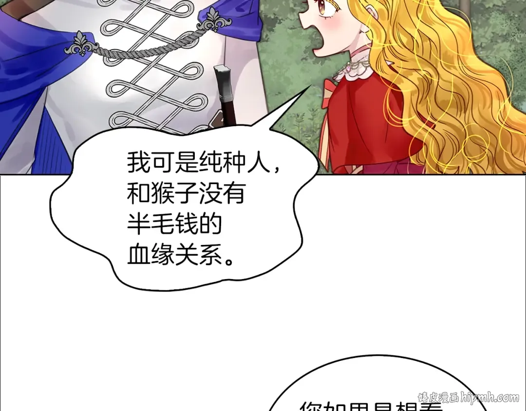 番外9 贾尼斯的老套路3 第88页