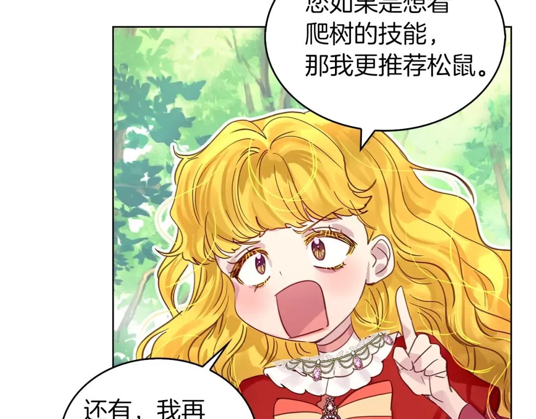 番外9 贾尼斯的老套路3 第89页