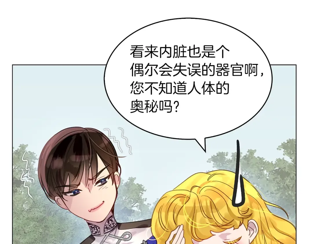 番外9 贾尼斯的老套路3 第99页