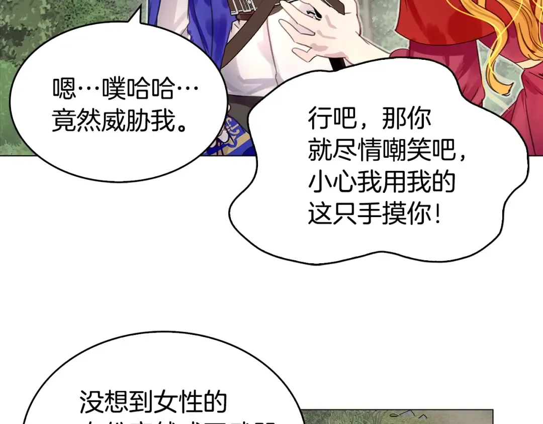 番外9 贾尼斯的老套路3 第102页