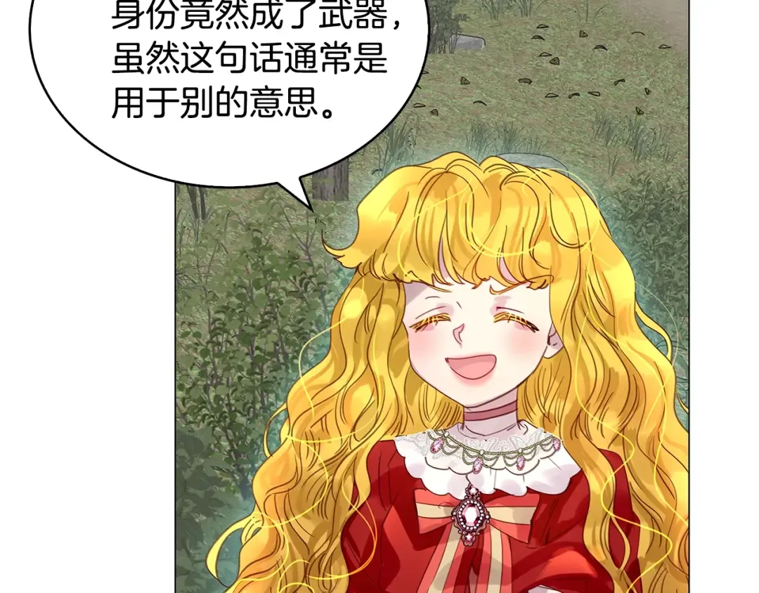 番外9 贾尼斯的老套路3 第103页